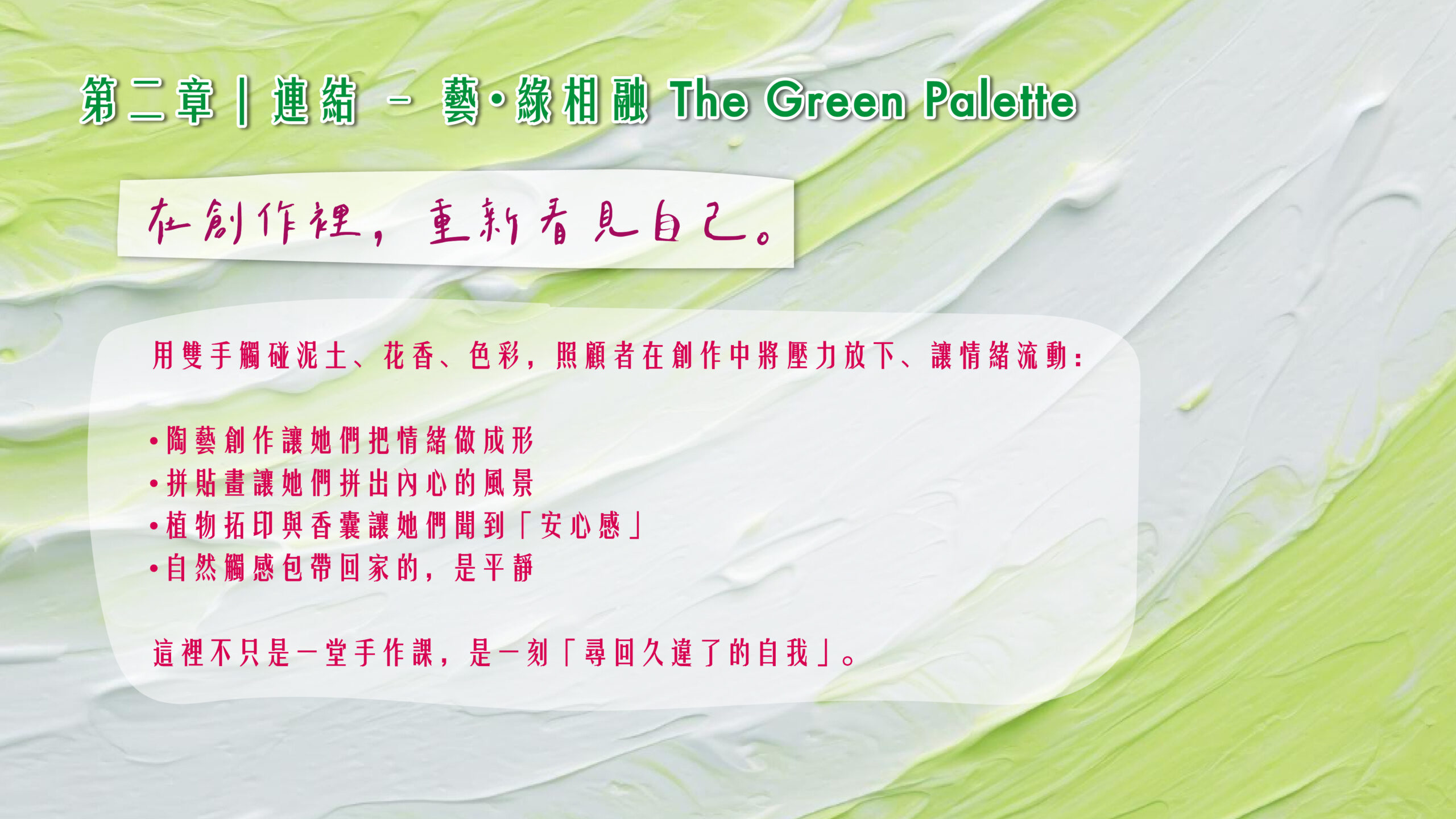 心田藝旅 intro_web-07