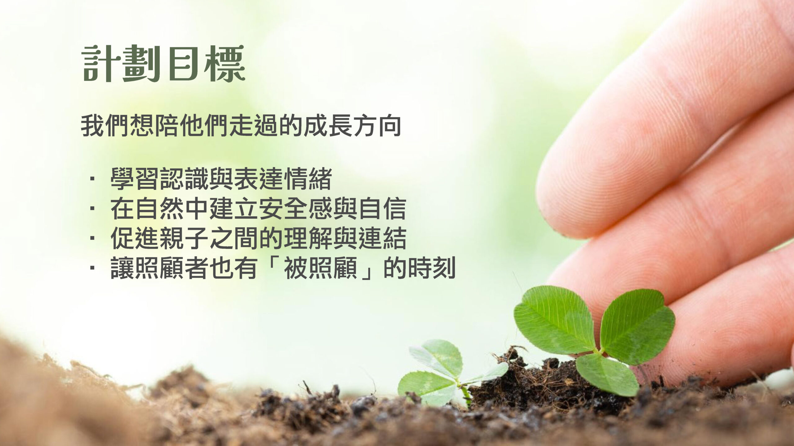 大自然遊學場-義工簡介會_頁面_04