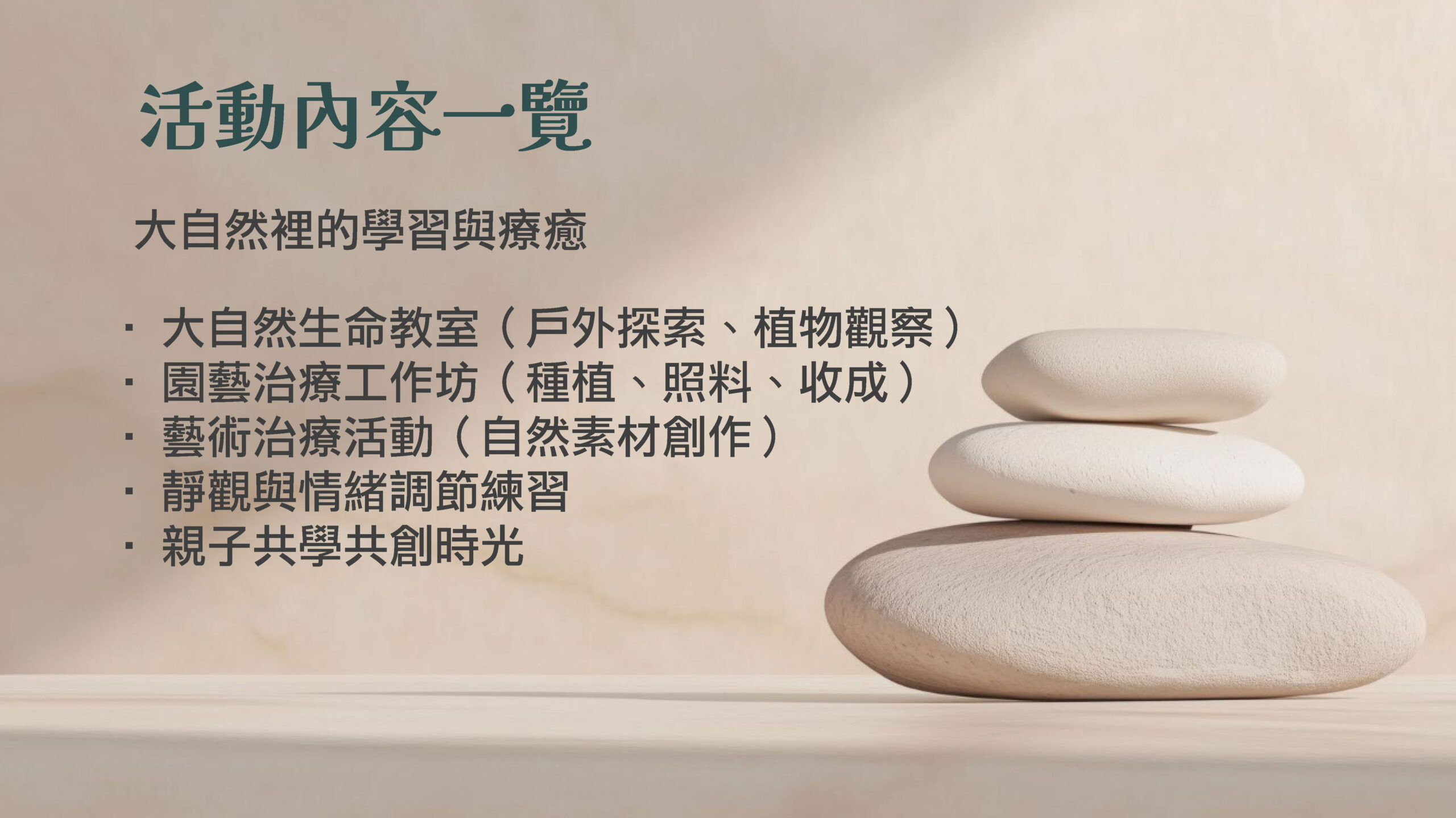 大自然遊學場-義工簡介會_頁面_05