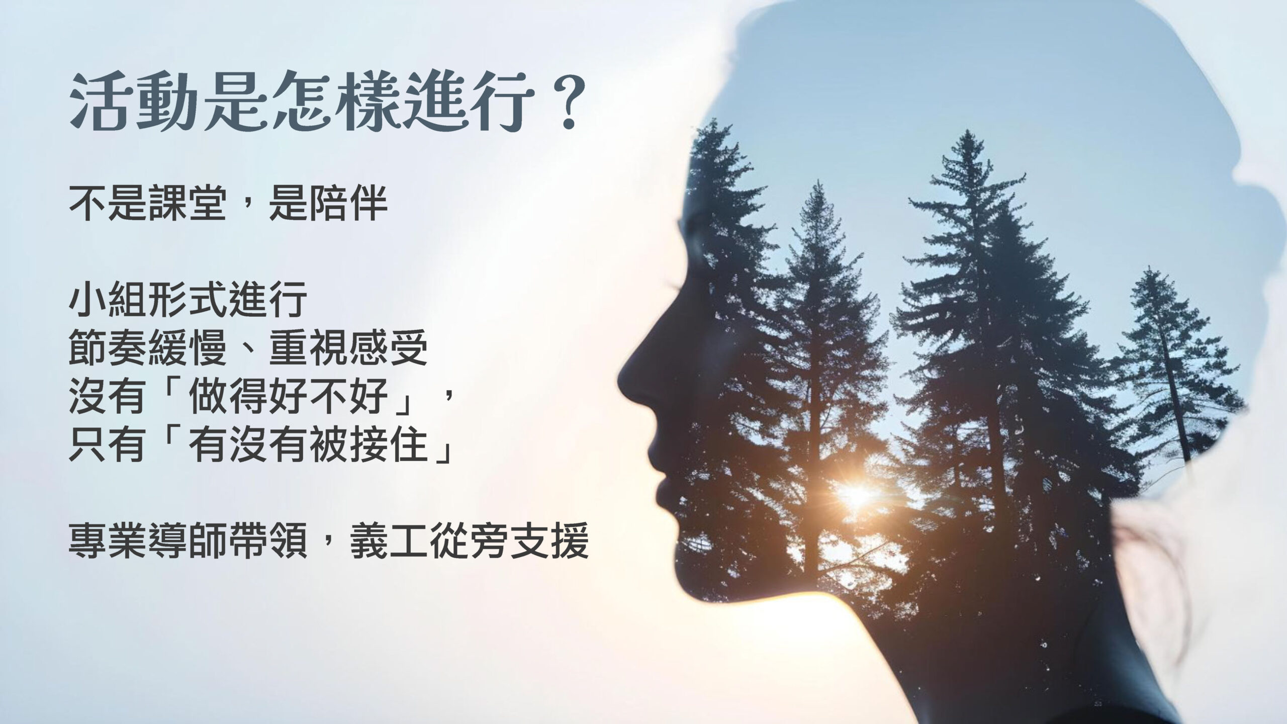 大自然遊學場-義工簡介會_頁面_06